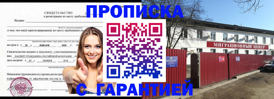 временная регистрация купить в Нижнем Новгороде