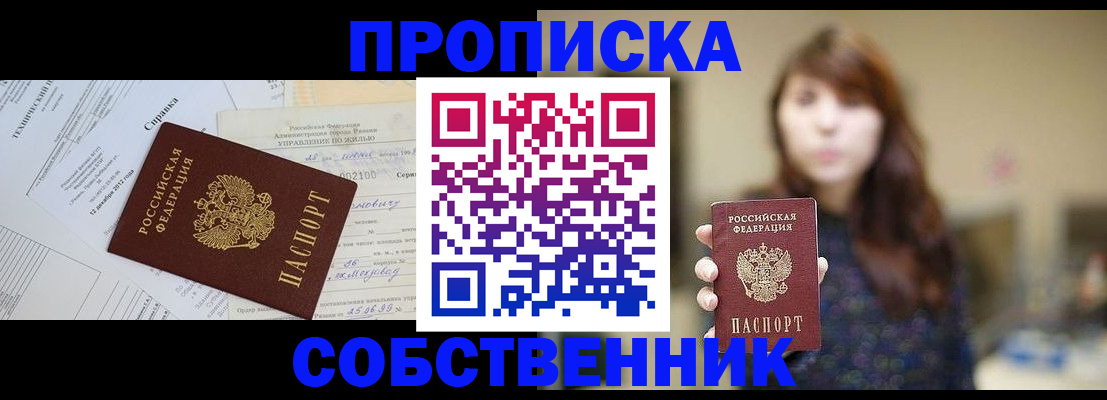 временная регистрация недорого в Нижнем Новгороде
